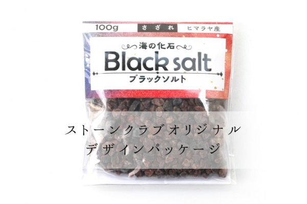 画像5: さざれ ブラックソルト 海の化石 ヒマラヤ産 100gパック オリジナルパッケージ付 浄化 エネルギー ミネラルバランス 品番:4298 (5)