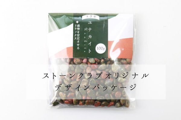 画像5: さざれ ユナカイト オリジナルパッケージ付 100gパック 浄化 緑簾石 癒し 品番:13707 (5)