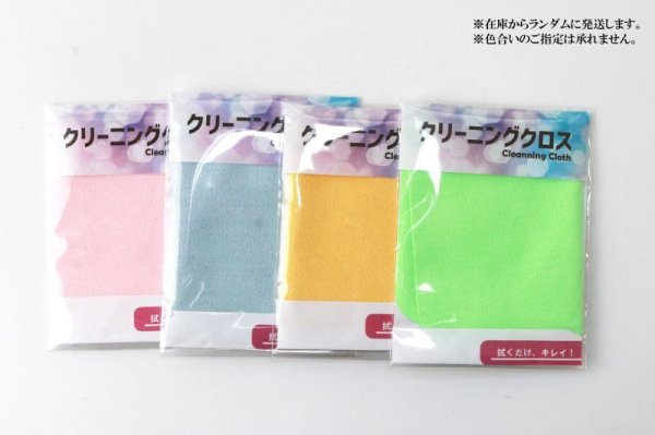 画像4: クリーニングクロス 1枚 約14.5×17.5cm ピンク ブルー イエロー グリーン カラー ランダム発送 品番: 9577 (4)