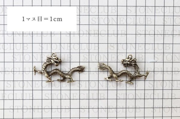 画像5: パーツ 龍 銅製 風水 運気 エネルギー 縁起 家庭円満 出世 品番:13727 (5)