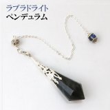 装飾ペンデュラム ホワイトファントムクォーツ 水晶 シルバー SV