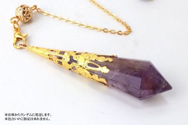 画像4: 装飾ペンデュラム アメジスト ゴールド 癒し 浄化 パープル 天然石 品番:13747 (4)