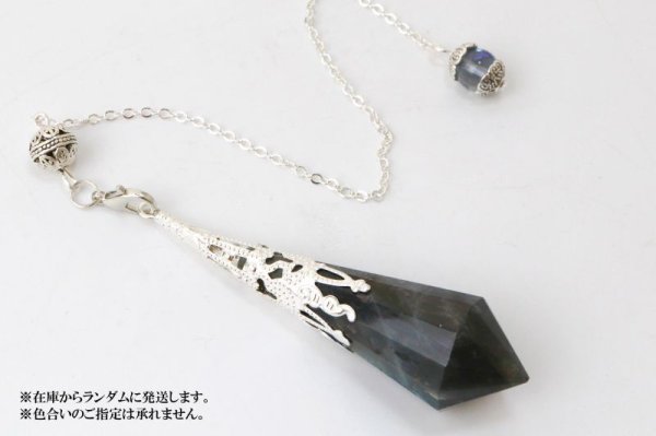 画像4: 装飾ペンデュラム ラブラドライト シルバー 自由 夢 ヒーリング 天然石 品番:13746 (4)