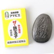 画像1: ザ鉄玉子　鉄分補給　南部鉄　アマビエ　妖怪　生物　豊作　疫病　予言　品番： 11065 (1)