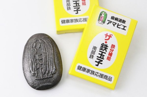 画像4: ザ鉄玉子 鉄分補給 南部鉄 アマビエ 妖怪 生物 豊作 疫病 予言 品番: 11065 (4)