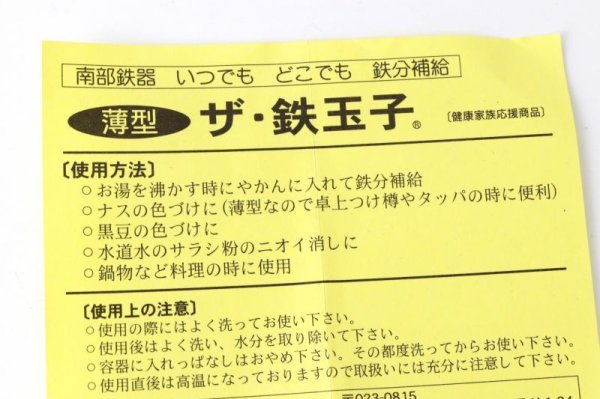 画像5: ザ鉄玉子 鉄分補給 南部鉄 アマビエ 妖怪 生物 豊作 疫病 予言 品番: 11065 (5)