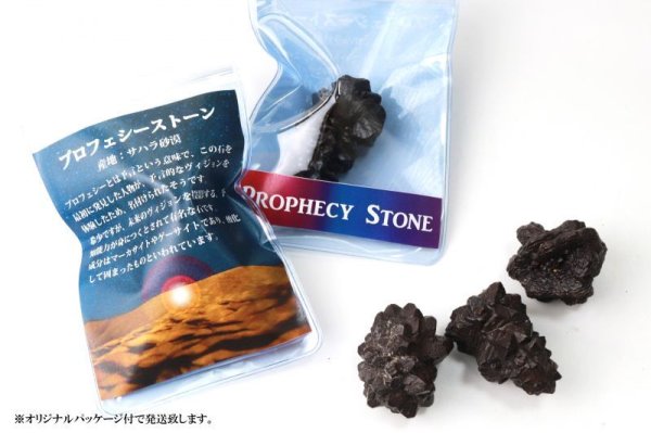 画像7: 原石 プロフェシーストーン 約60gから69g 1個 サハラ砂漠産 オリジナルパッケージ付 予言石 レア 品番:13774 (7)