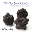 画像1: 原石　プロフェシーストーン　約50gから59g　1個　サハラ砂漠産　オリジナルパッケージ付　予言石　レア　品番：13773 (1)