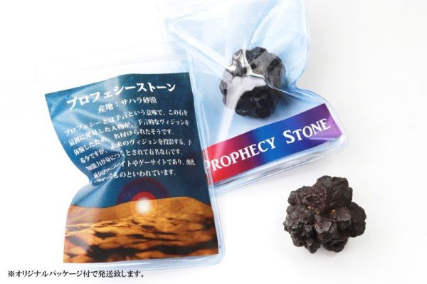 画像5: 原石 プロフェシーストーン 約100gから109g 1個 サハラ砂漠産 オリジナルパッケージ付 予言石 レア 品番:13778 (5)