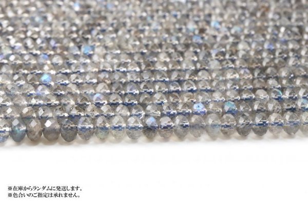 画像6: 連 ラブラドライト ソロバンカット 約3×4mm 自由 夢 ヒーリング 天然石 品番: 6759 (6)