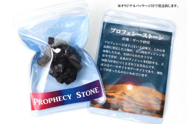 画像6: 原石 プロフェシーストーン 約110gから119g 1個 サハラ砂漠産 オリジナルパッケージ付 予言石 レア 品番:13780 (6)