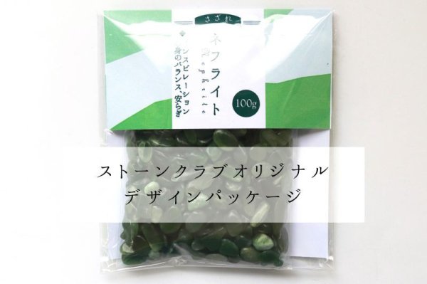 画像5: さざれ ネフライト 100g パッケージ付き 浄化 知恵と安らぎ 癒し エネルギー 思考力 人生 サポート 品番: 7374 (5)