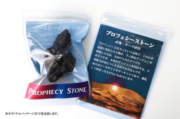 画像7: 原石 プロフェシーストーン 約130gから139g 1個 サハラ砂漠産 オリジナルパッケージ付 予言石 レア 品番:13781 (7)