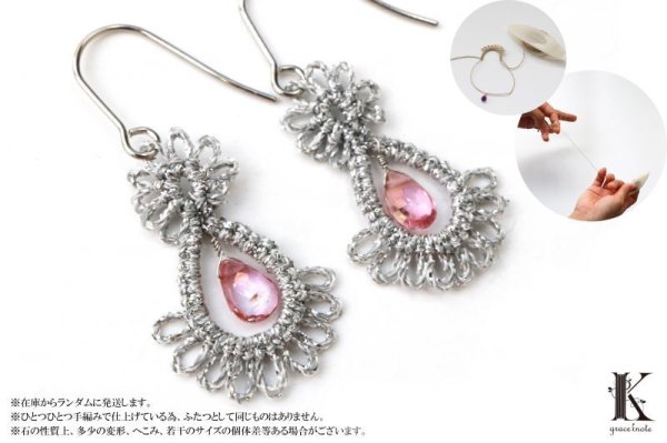 画像4: Grace Knote グレースノート Luce ルーチェ ピンクトパーズ SV ハンドメイド ピアス 手編みレース 天然石 シルバー 品番: 13783 (4)
