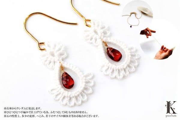 画像3: Grace Knote グレースノート Luce ルーチェ ガーネット WH ハンドメイド ピアス 手編みレース 天然石 ホワイト 品番: 13785 (3)