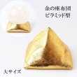 画像1: 金の座布団　ピラミッド型　ゴールド　大　金色　丸玉台座　ディスプレイ　インテリア　品番： 13808 (1)