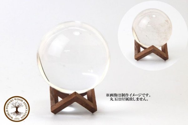 画像4: 丸玉台 台座 ペンローズバース ウォルナット パワーズウッド 丸玉台座 ディスプレイ インテリア 品番: 13804 (4)