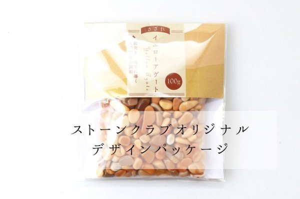画像5: さざれ イエローアゲート 100g パッケージ付き 浄化 前向き 目標達成 エネルギー 調和 人間関係 品番:13825 (5)