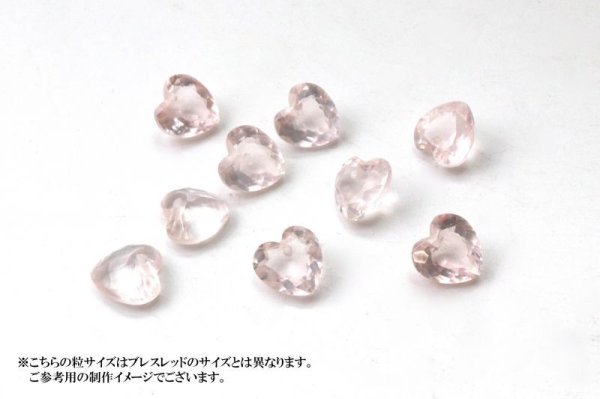 画像5: ブレス ローズクォーツ ハートカット 10mm 高品質の輝き 透明度抜群 天然石 品番: 13884 (5)