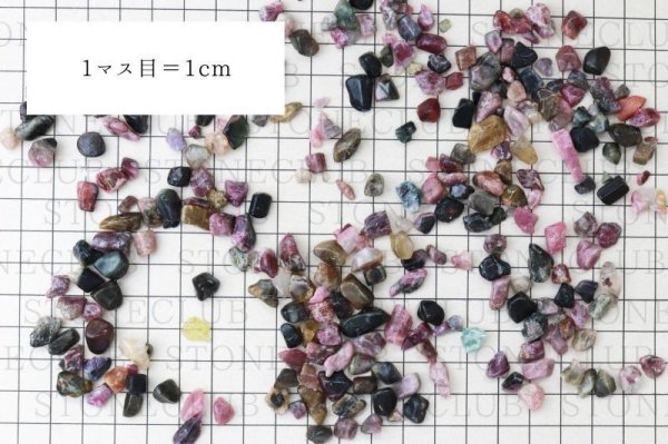 画像4: さざれ マルチトルマリン 約1kg 調和 安定 浄化 天然石 品番: 13945 (4)