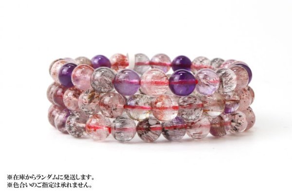 画像5: ブレス　スーパーセブン　丸　約8mm　ブラジル産　愛　調和　開運　天然石　品番： 11034 (5)