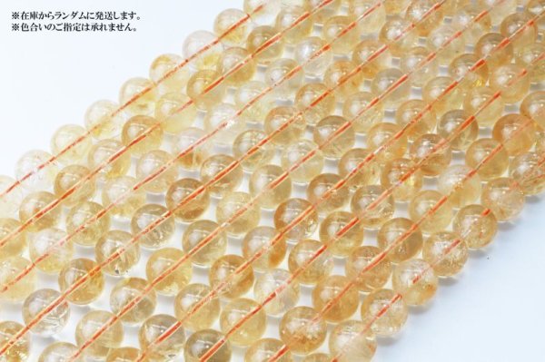 画像4: 連 天然シトリン 丸 14mm 幸運 金運 商売運 財運 仕事運 11月の誕生石 品番: 12618 (4)