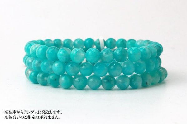 画像5: ブレス　アマゾナイトインクォーツ　丸　約6mm　ブラジル産　調和　統合　天然石　品番：13989 (5)