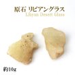 画像1: 原石　リビアングラス　約10g　1個　エジプト産　ポジティブ　直感力　ヒーリング　天然石　品番：14023 (1)