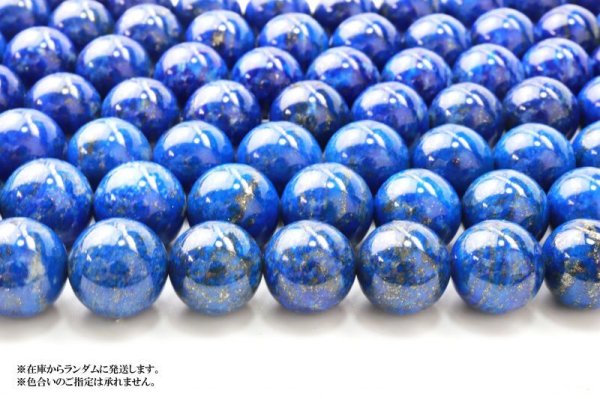 画像3: 連 ラピスラズリ 丸 14mm 邪気を払う 判断力 直感力を高める 天然石 ※ポイント対象外 品番:14034 (3)