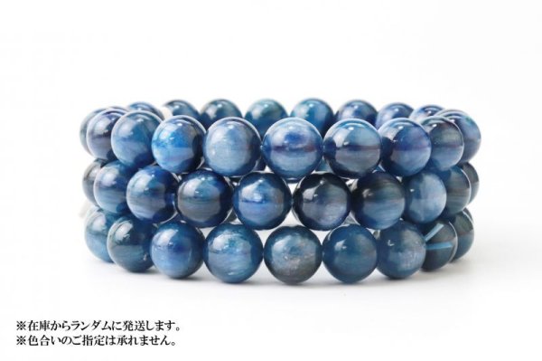 画像5: ブレス カイヤナイト 丸 約10mm ブラジル産 直感力 ヒーリング 天然石 品番: 14062 (5)
