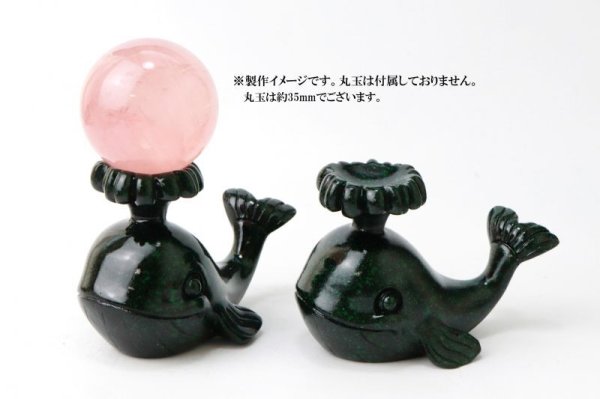 画像5: 丸玉台 台座 クジラ 鯨 くじら グリーン 緑 約6cm 1個 樹脂 強運 幸福 丸玉台座 ディスプレイ 品番: 14116 (5)