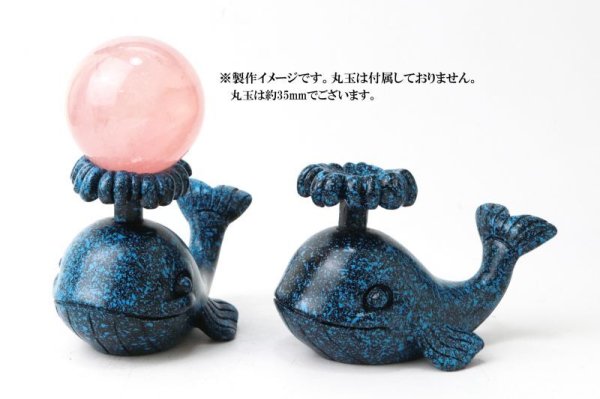 画像4: 丸玉台 台座 クジラ 鯨 くじら ブルー 青 約6cm 1個 樹脂 強運 幸福 丸玉台座 ディスプレイ 品番: 14117 (4)