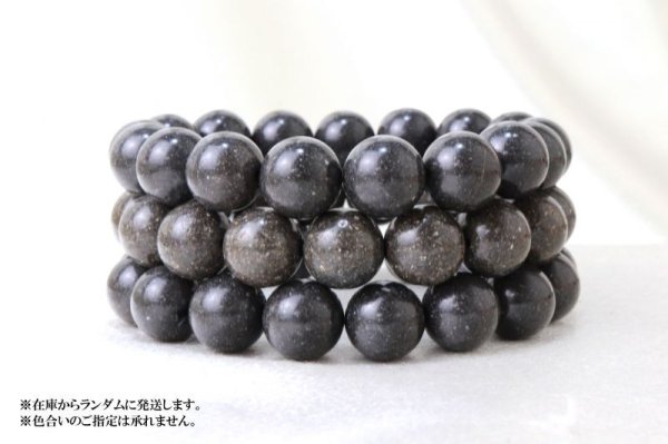 画像4: 【日本銘石】ブレス 中央構造線黒色片岩 〈徳島県〉 12mm 地球のエネルギー 不安の解消 独立 品番:14130 (4)