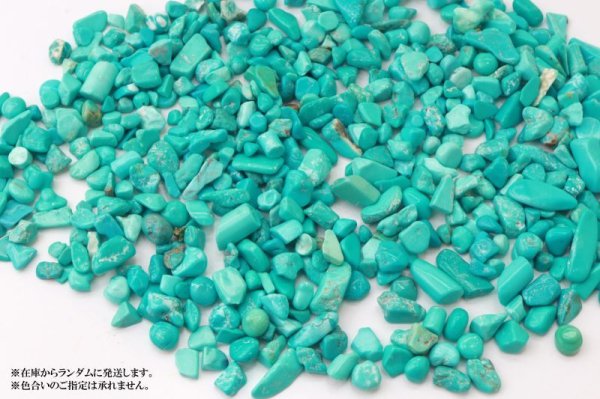画像4: さざれ　染ターコイズ　約1kg　行動力　勇気　友情　お守り　浄化　インテリア　天然石　※ポイント対象外　品番： 14154 (4)