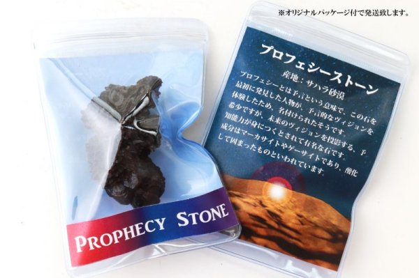 画像7: 原石 プロフェシーストーン 約120gから129g 1個 サハラ砂漠産 オリジナルパッケージ付 予言石 レア 品番:14180 (7)