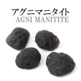 原石 アグニマニタイト 約385.5g インドネシア産 勇気 回復 癒し レア