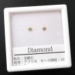 画像1: ルース　ダイヤモンド　ラウンド　約2.5mm　0.12ct　アフリカ産　金剛石　愛　美　金運　パーツ　品番： 14206 (1)