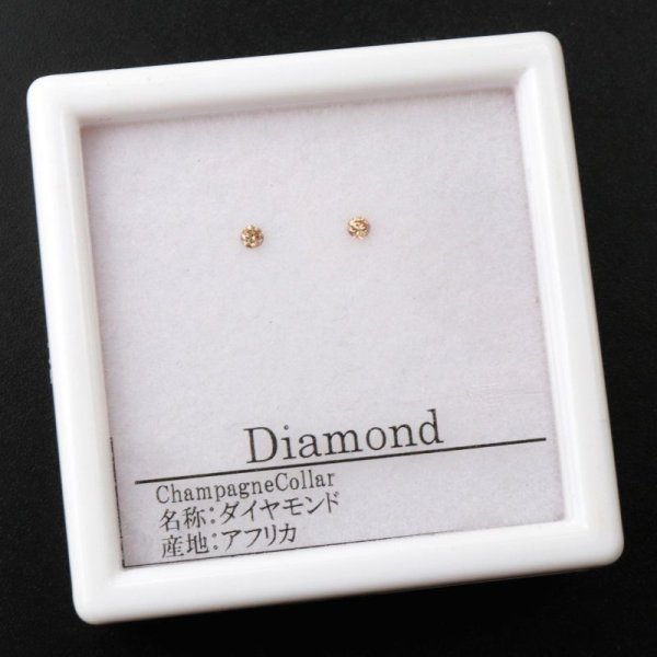 画像1: ルース　ダイヤモンド　ラウンド　約1.6mm　シャンパン　カラー　アフリカ産　金剛石　愛　美　金運　パーツ　品番： 14203 (1)
