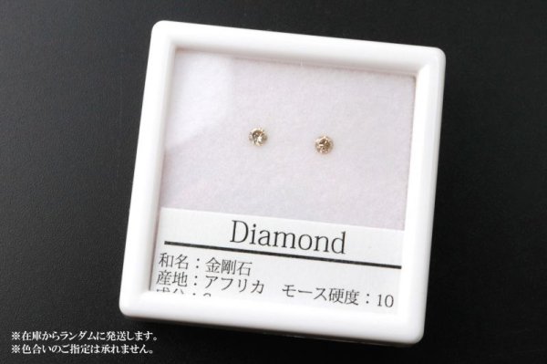 画像4: ルース ダイヤモンド ラウンド 約2.5mm 0.12ct アフリカ産 金剛石 愛 美 金運 パーツ 品番: 14206 (4)