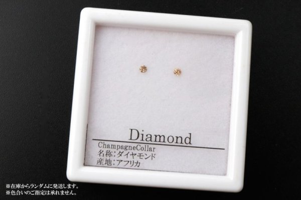画像4: ルース ダイヤモンド ラウンド 約1.6mm シャンパン カラー アフリカ産 金剛石 愛 美 金運 パーツ 品番: 14203 (4)