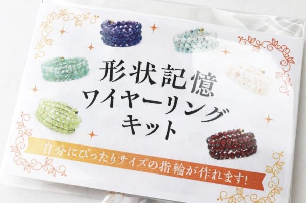 画像2: 形状記憶 ワイヤーリングキット 1個 パーツ DIY ハンドメイド 副資材 品番: 14213 (2)