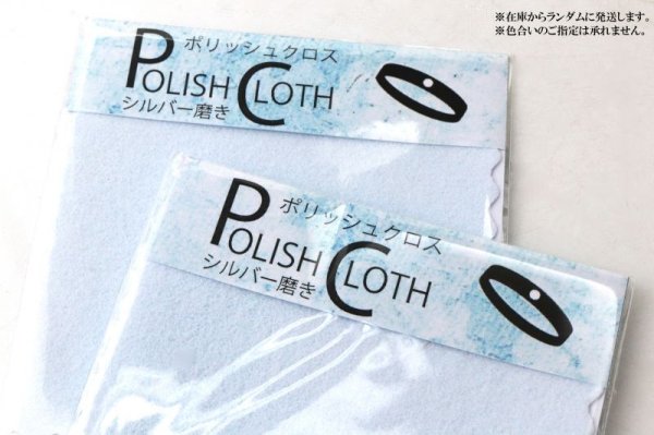 画像2: ポリッシュクロス シルバー磨き POLISH CLOTH 1枚 約7.8×7.8cm 品番: 14212 (2)