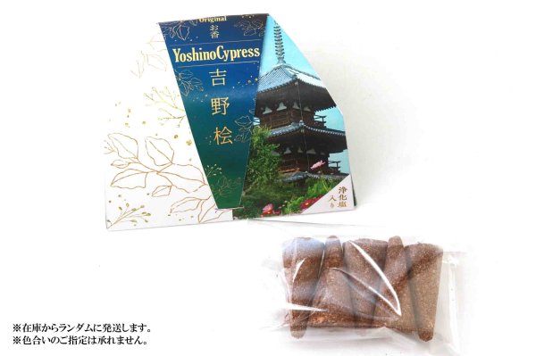 画像3: お香 吉野桧 Yosino Cypress コーンタイプ 5本入り 日本製 オリジナル製品 浄化塩入り 浄化 ストレス軽減 精神的な強さ 高貴 品番:14230 (3)