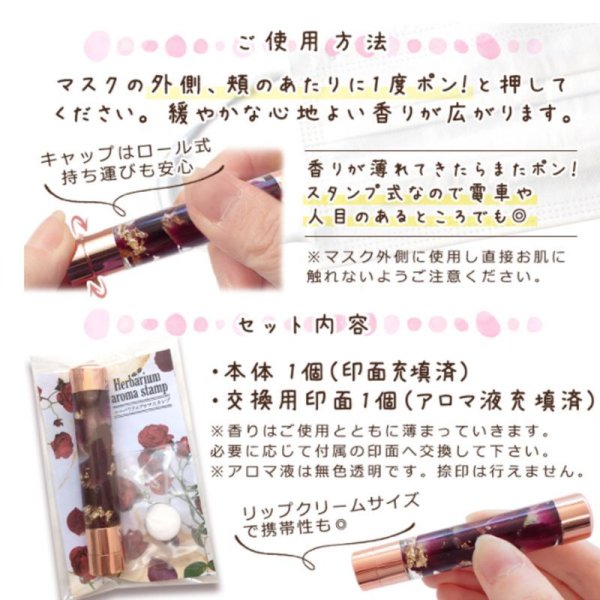 画像5: ハーバリウム アロマスタンプ ローズ 金箔 ドライフラワー 交換用印面1個付き 日本製 マスク 花粉症  リラックス 品番:14235 (5)