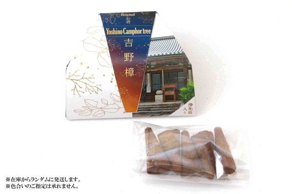 画像3: お香 吉野樟 Yosino Camphor Tree コーンタイプ 5本入り 日本製 オリジナル製品 浄化塩入り 忍耐力 浄化 厄除け 品番:14229 (3)