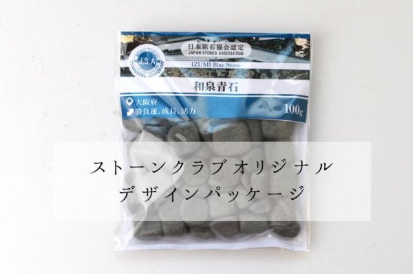 画像5: 【日本銘石】さざれ 和泉青石 〈大阪府〉 約100g パッケージ付き 勝負運 成長 活力 品番:14246 (5)
