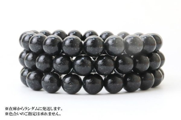 画像4: ブレス バイオタイト 丸 約10mm 黒 タンザニア産 自信 希望 健康 天然石 品番:14258 (4)