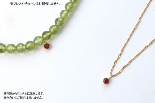 画像4: ペンダントトップ バースデー 1月 ガーネット 18金ゴールド 3mm スリランカ産 天然石 ジュエリー 品番:14264 (4)