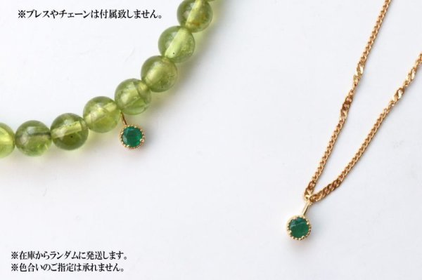画像5: ペンダントトップ バースデー 5月 エメラルド 18金ゴールド 3mm ブラジル産 天然石 ジュエリー 品番:14269 (5)