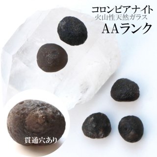 原石 コロンビアナイト 強いエネルギー 火山性天然ガラス AAランク 約